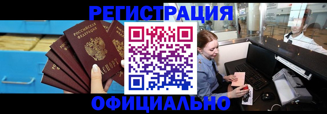 прописка поиск в Читинской области