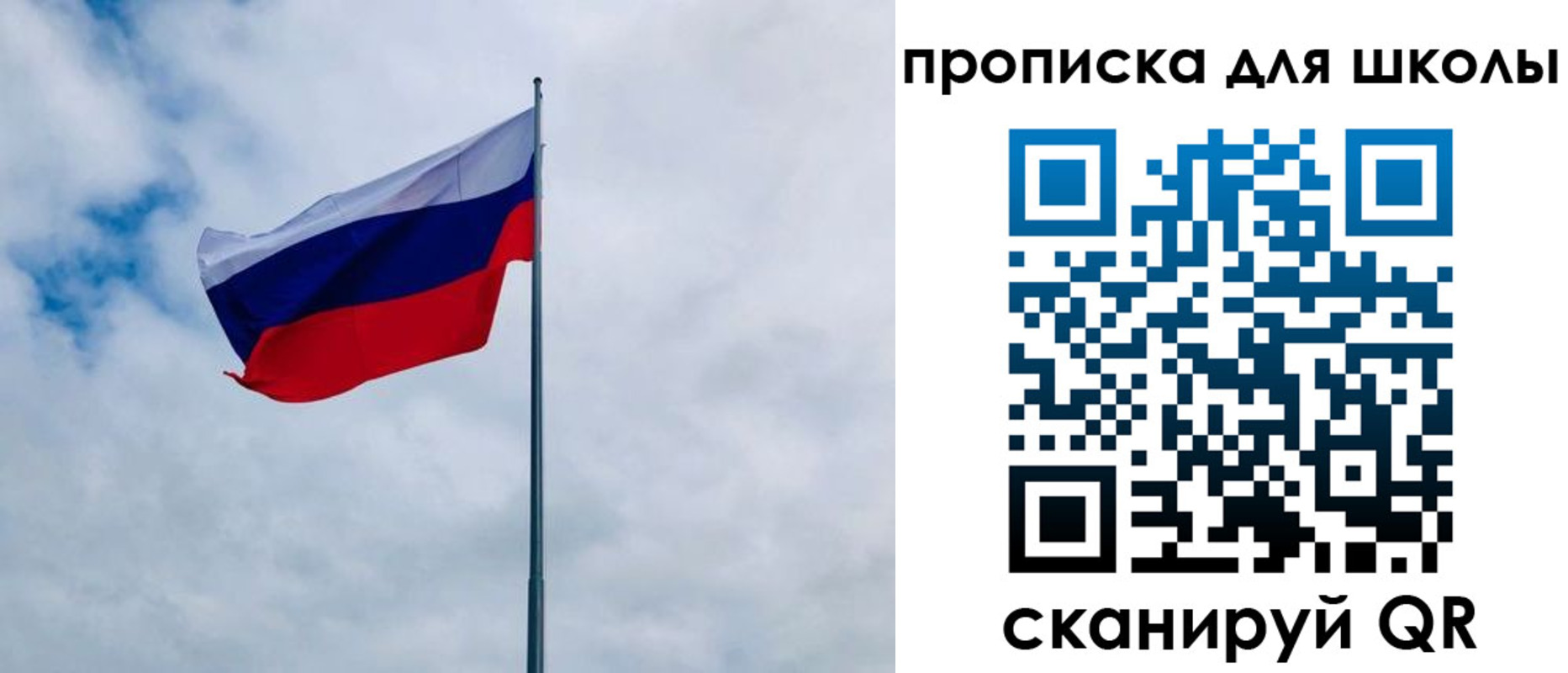 временная регистрация для школы в Читинской области