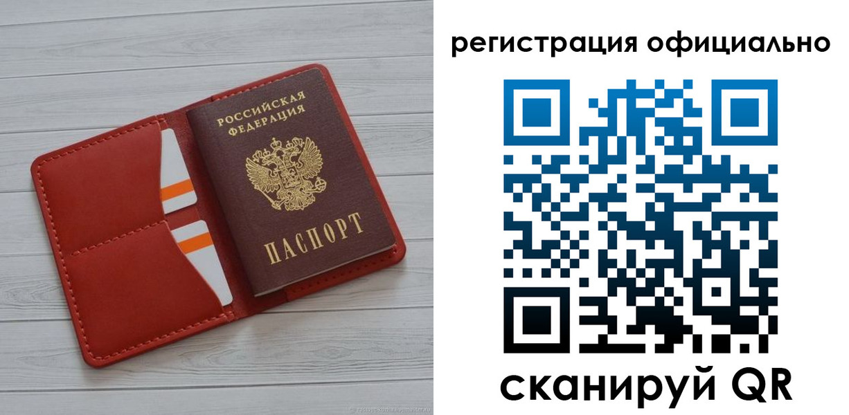 временная прописка в Читинской области