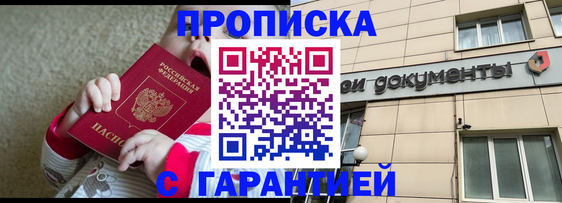 временная регистрация гарантия в Читинской области