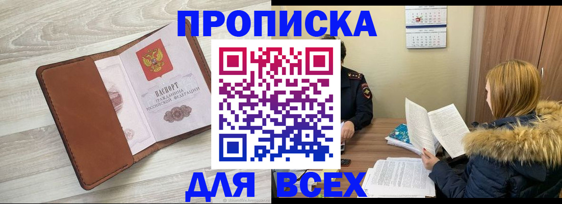 пропишу в квартире в Читинской области