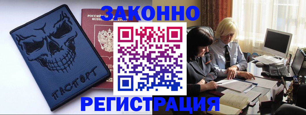 прописка для военкомата в Читинской области
