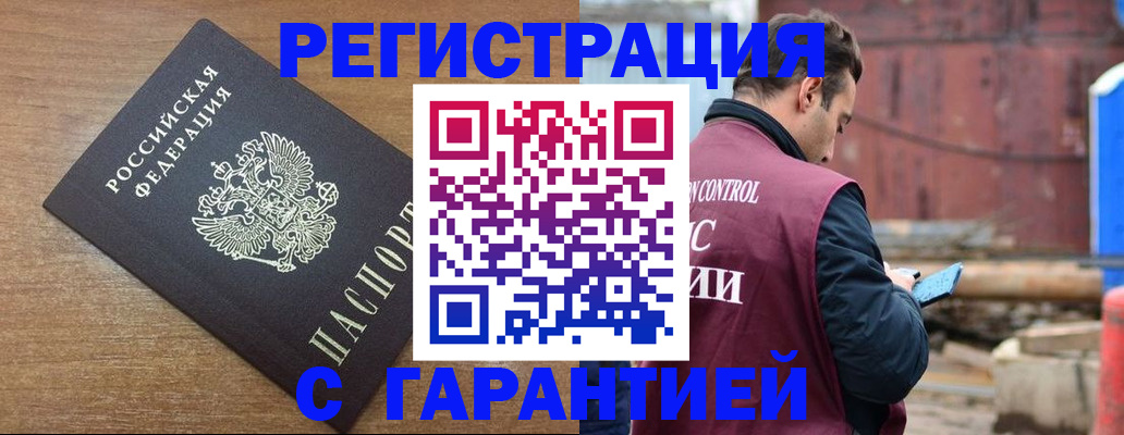 временная регистрация поиск в Читинской области