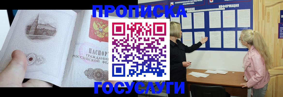 временная регистрация недорого в Читинской области