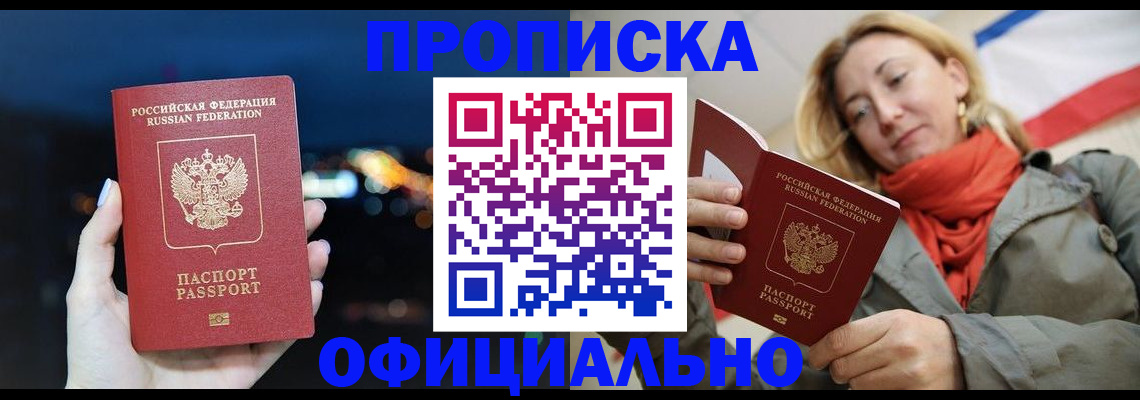 прописка иностранных граждан в Читинской области