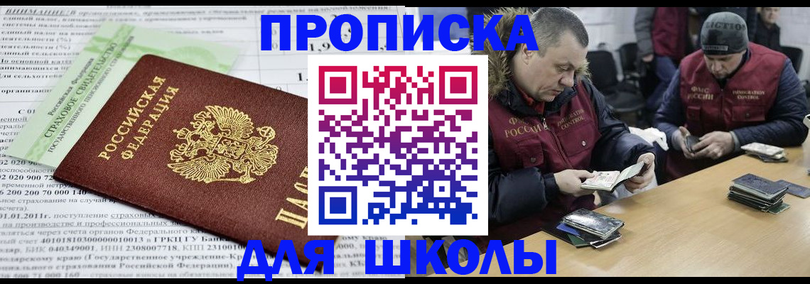 прописка штамп в Читинской области