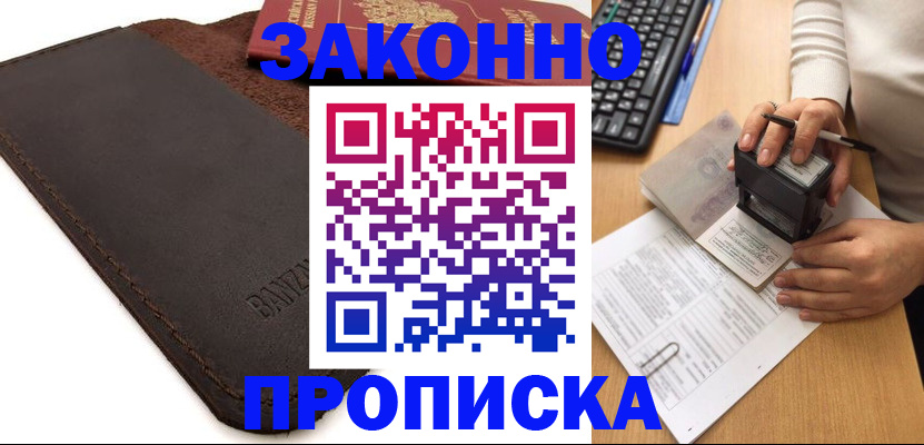 временная регистрация недорого в Читинской области