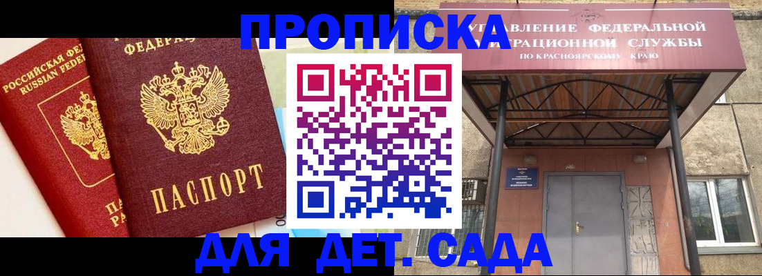 прописка от собственника в Читинской области