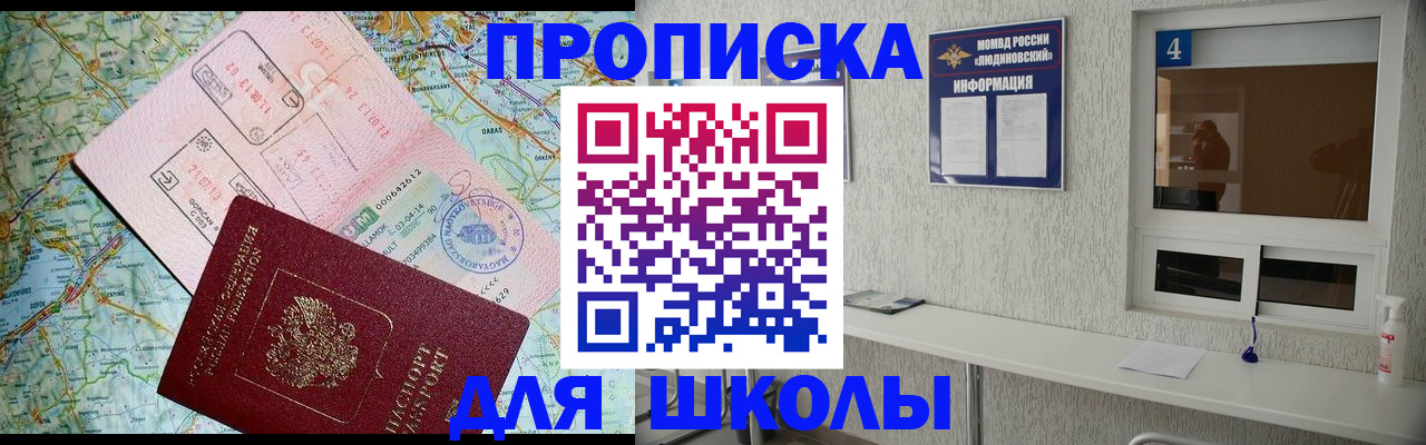 прописка в Читинской области