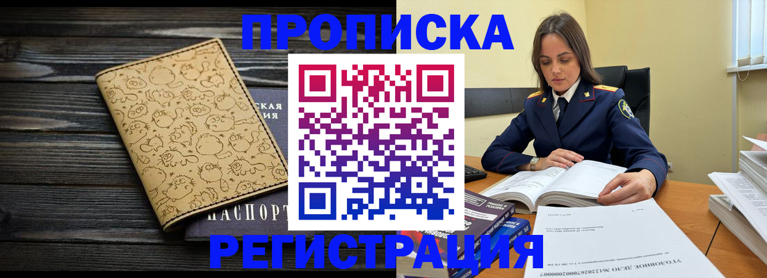 прописка для кредита в Читинской области